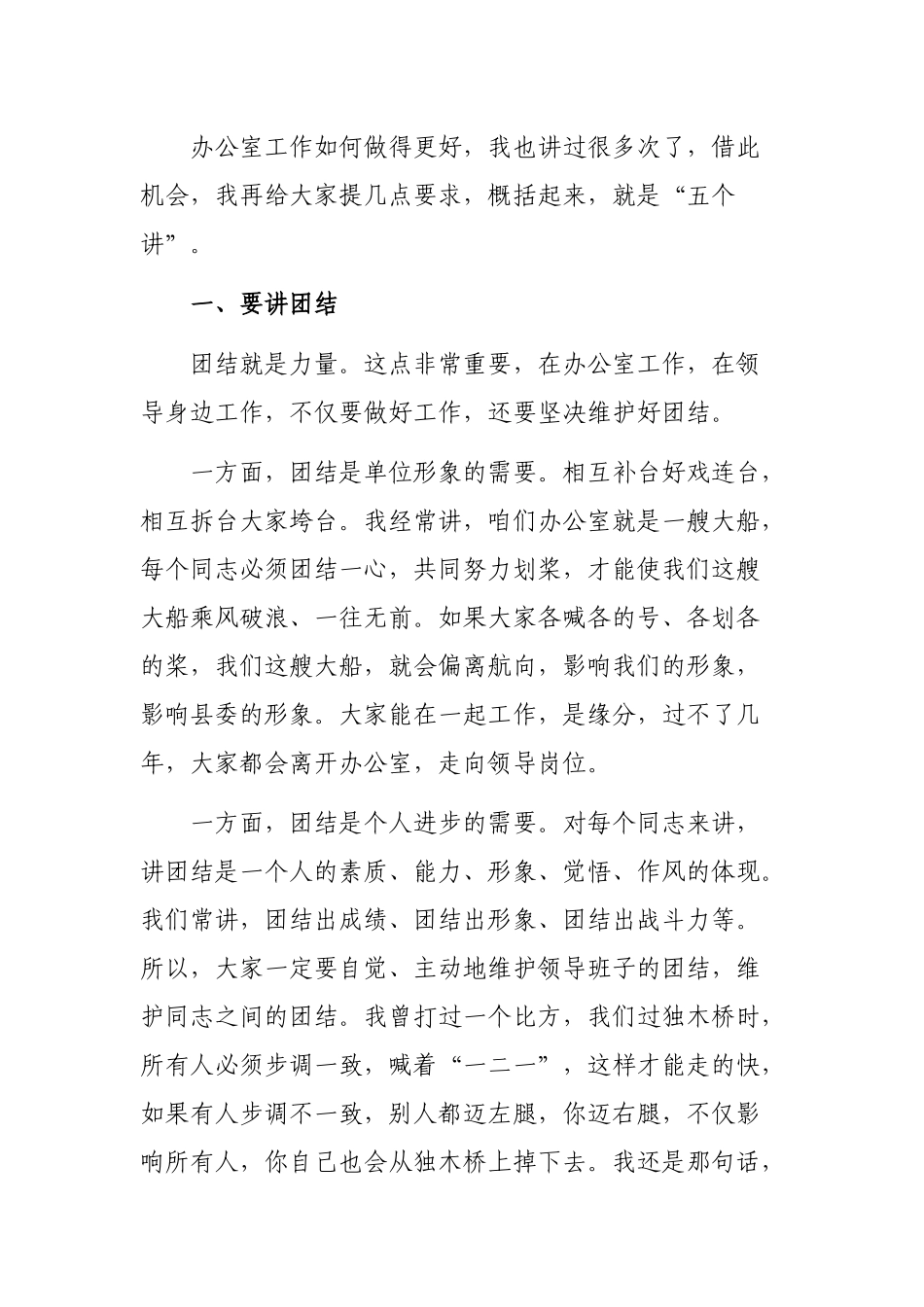 在机关单位办公室全体人员会议上的讲话.docx_第2页