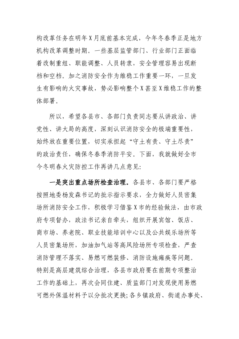 在今冬明春火灾防控工作动员会上的讲话.docx_第2页