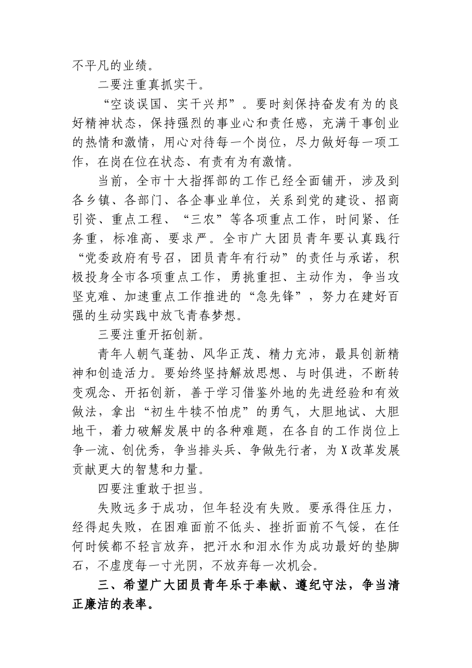 在纪念五四青年节表彰大会讲话.docx_第3页