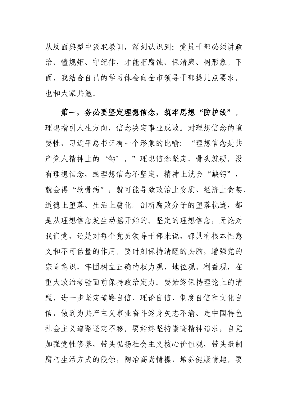 在领导干部警示教育大会上的党课讲话.docx_第2页