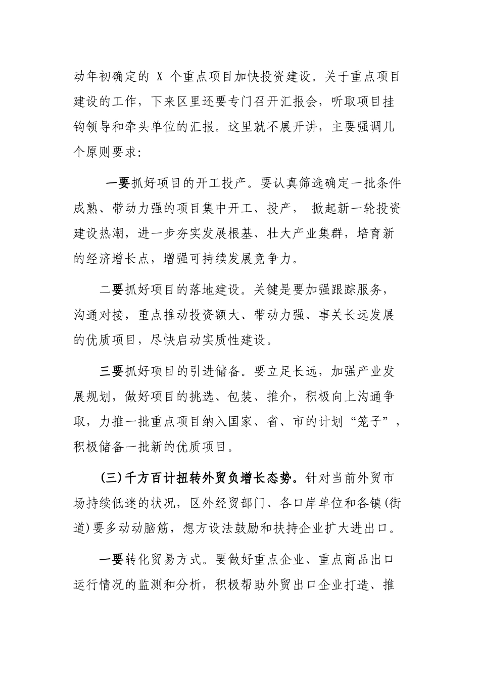 在区县经济形势分析会上的领导讲话.docx_第3页
