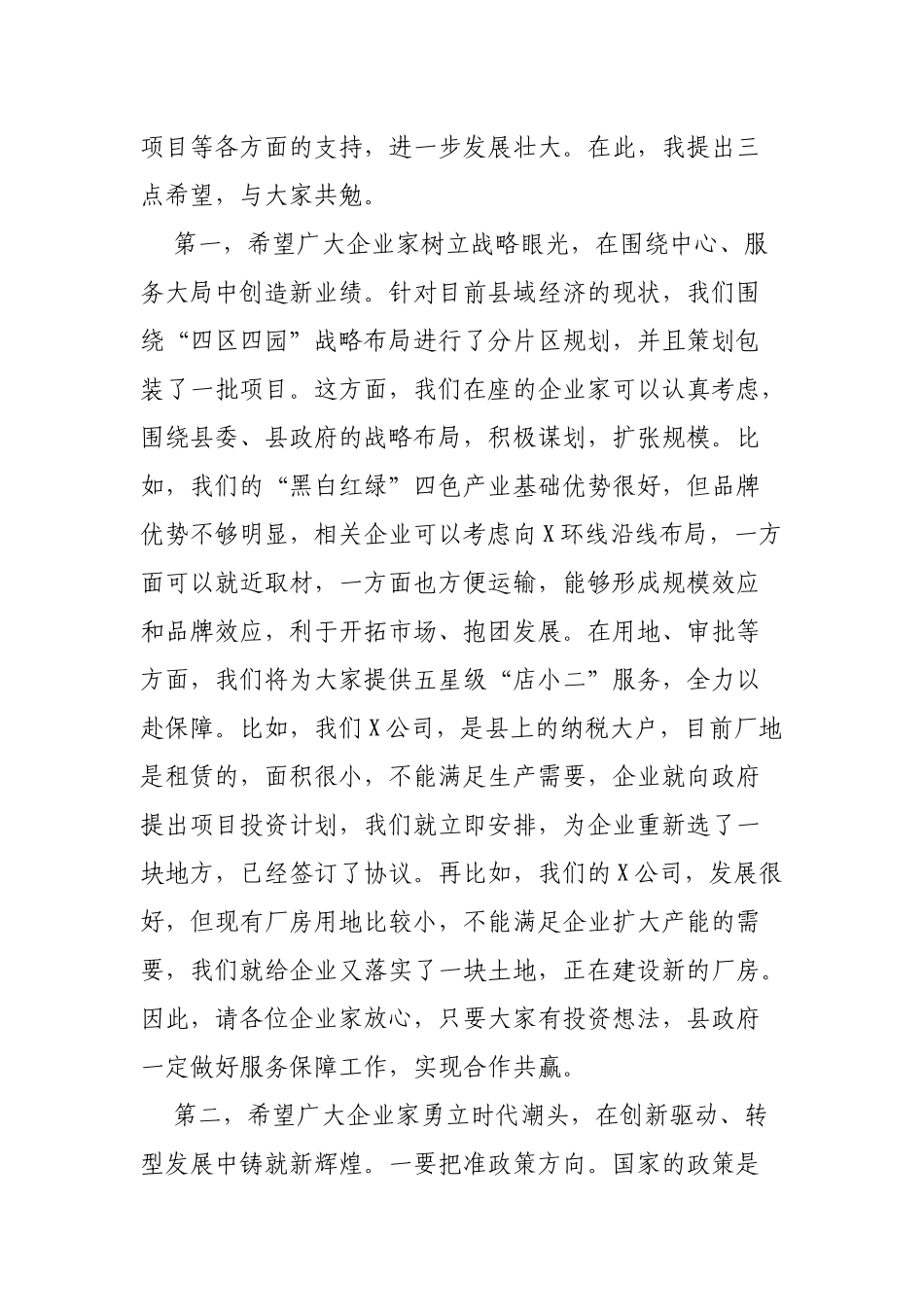 在全县企业家座谈会上的讲话.docx_第3页