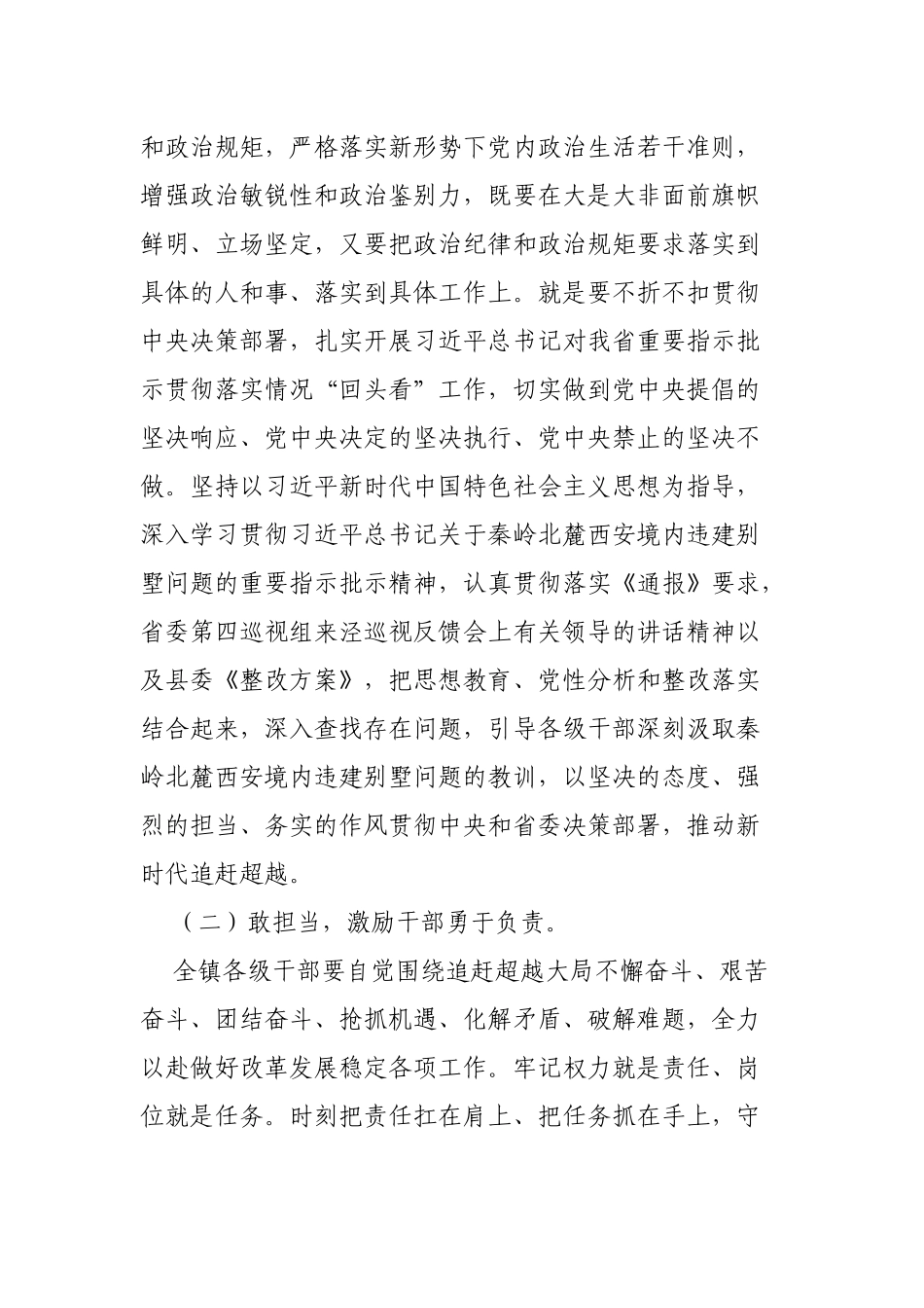在全镇开展讲政治敢担当改作风专题教育的通知.docx_第2页