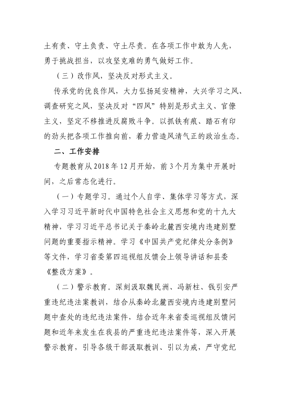 在全镇开展讲政治敢担当改作风专题教育的通知.docx_第3页