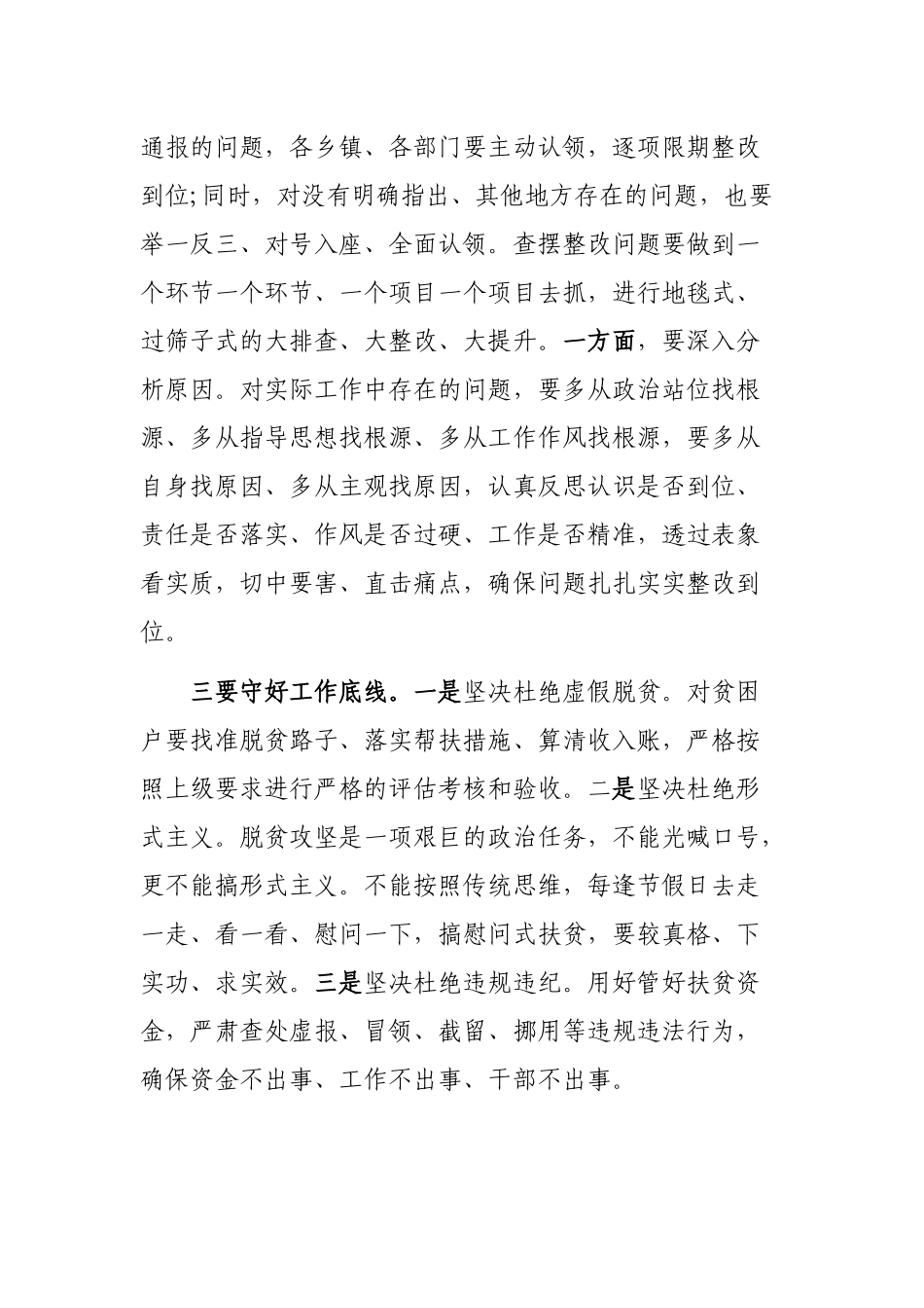 在脱贫攻坚百日会战推进会议上的最新讲话.docx_第3页