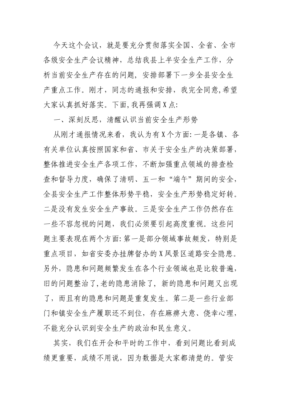 在夏季防汛安委会扩大会议例会上的讲话.docx_第2页