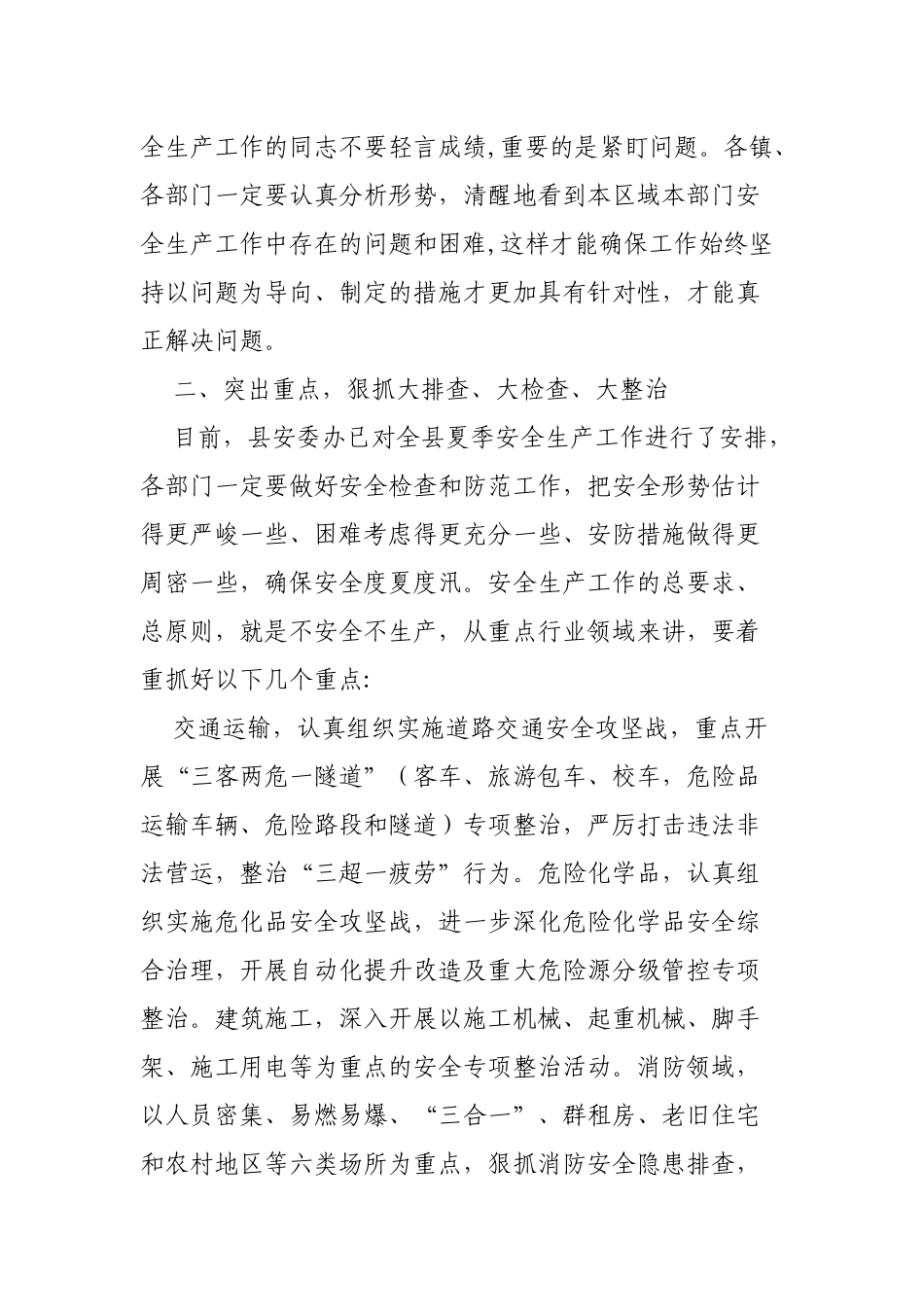 在夏季防汛安委会扩大会议例会上的讲话.docx_第3页