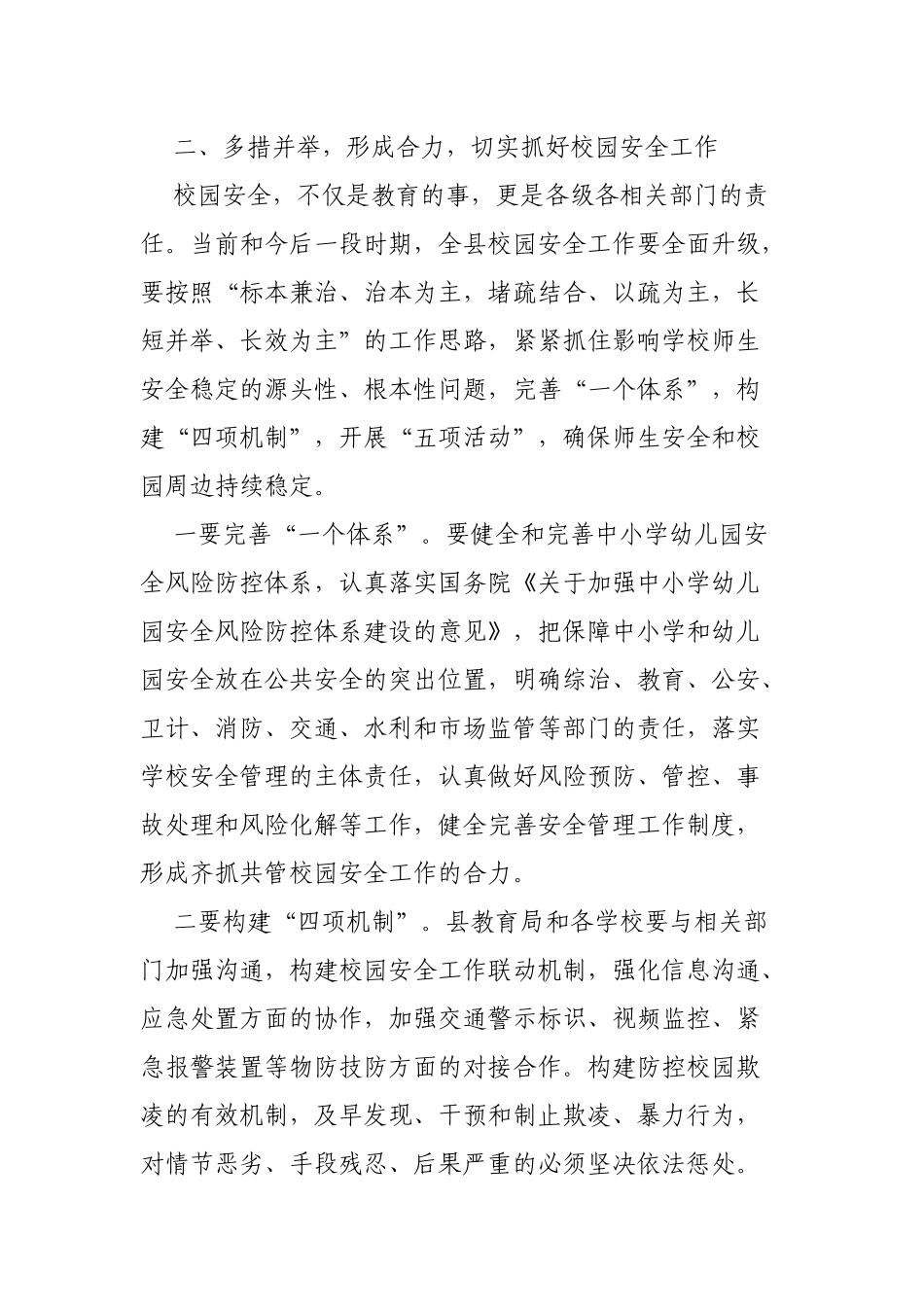 在校园安全周边环境治理校外培训机构清理整顿会议讲话.docx_第3页