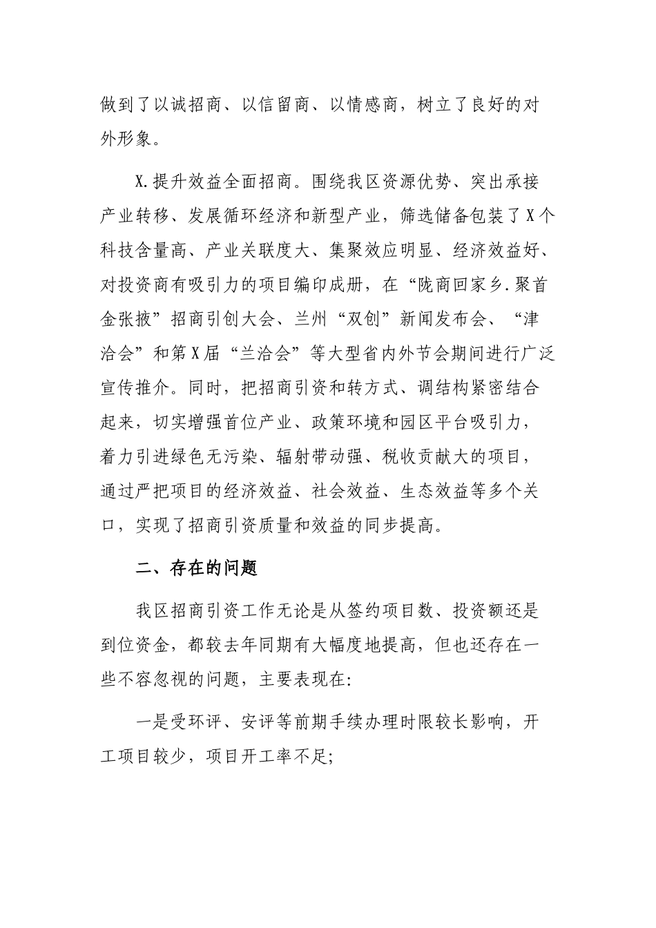 招商引资工作总结及2019年工作计划.docx_第3页