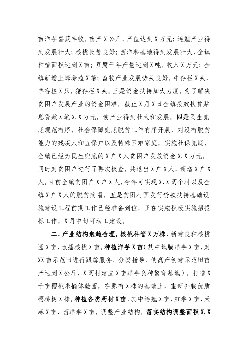 镇年度工作完成情况的最新工作汇报.doc_第2页
