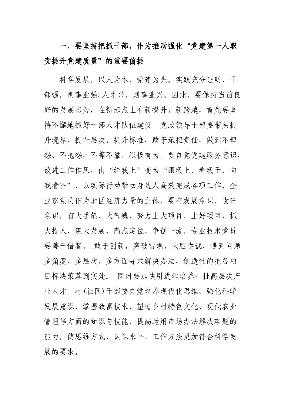 在抓基层党建工作基层党建述职点评发言稿.docx_第3页