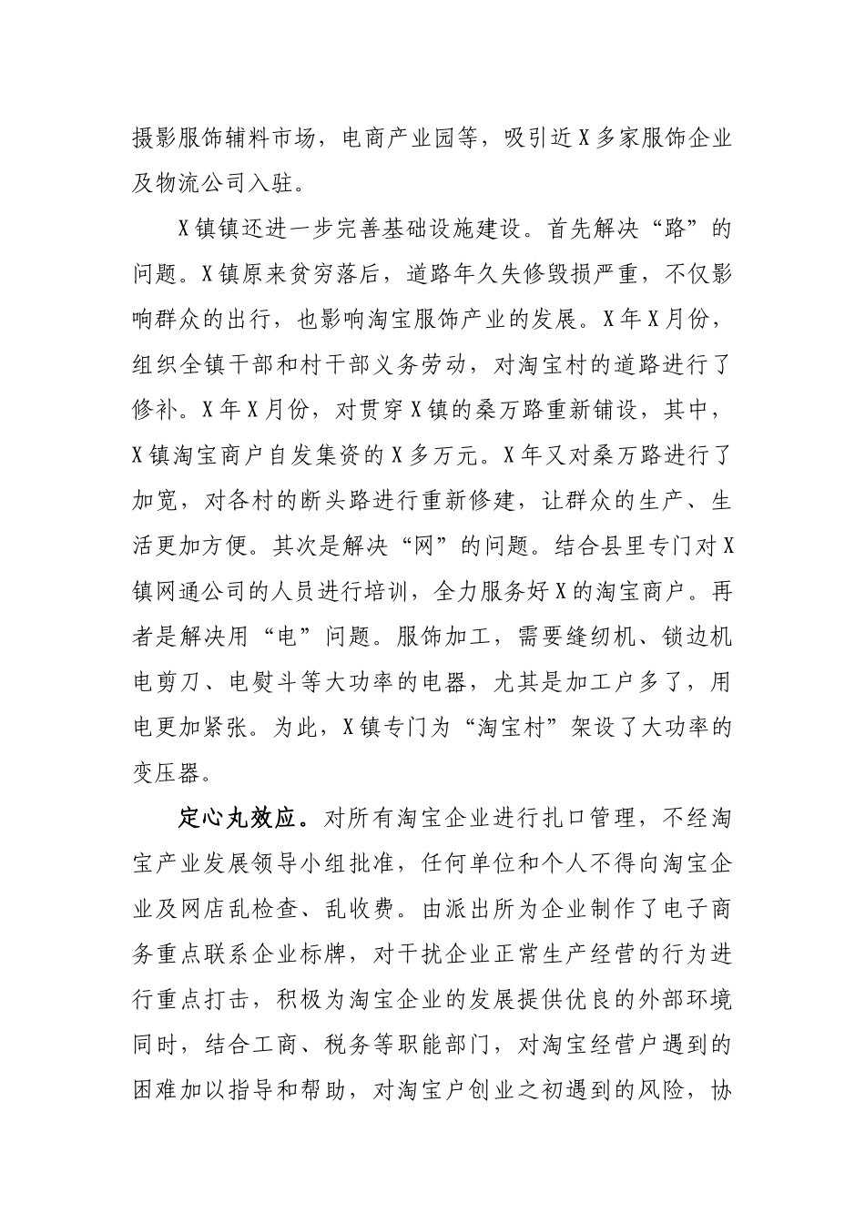 镇电子商务发展情况典型汇报材料.docx_第3页