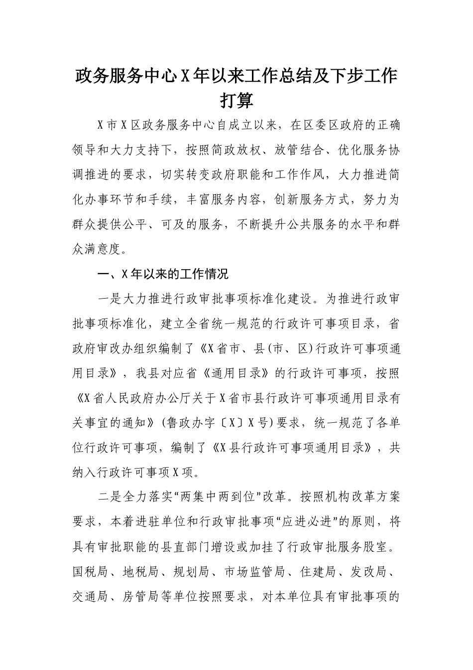 政务服务中心2019年以来工作总结及下步工作打算.docx_第1页