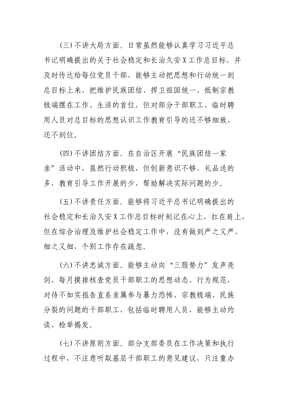 支部班子学转促自查自省践行忠诚自查整改剖析材料.docx_第3页