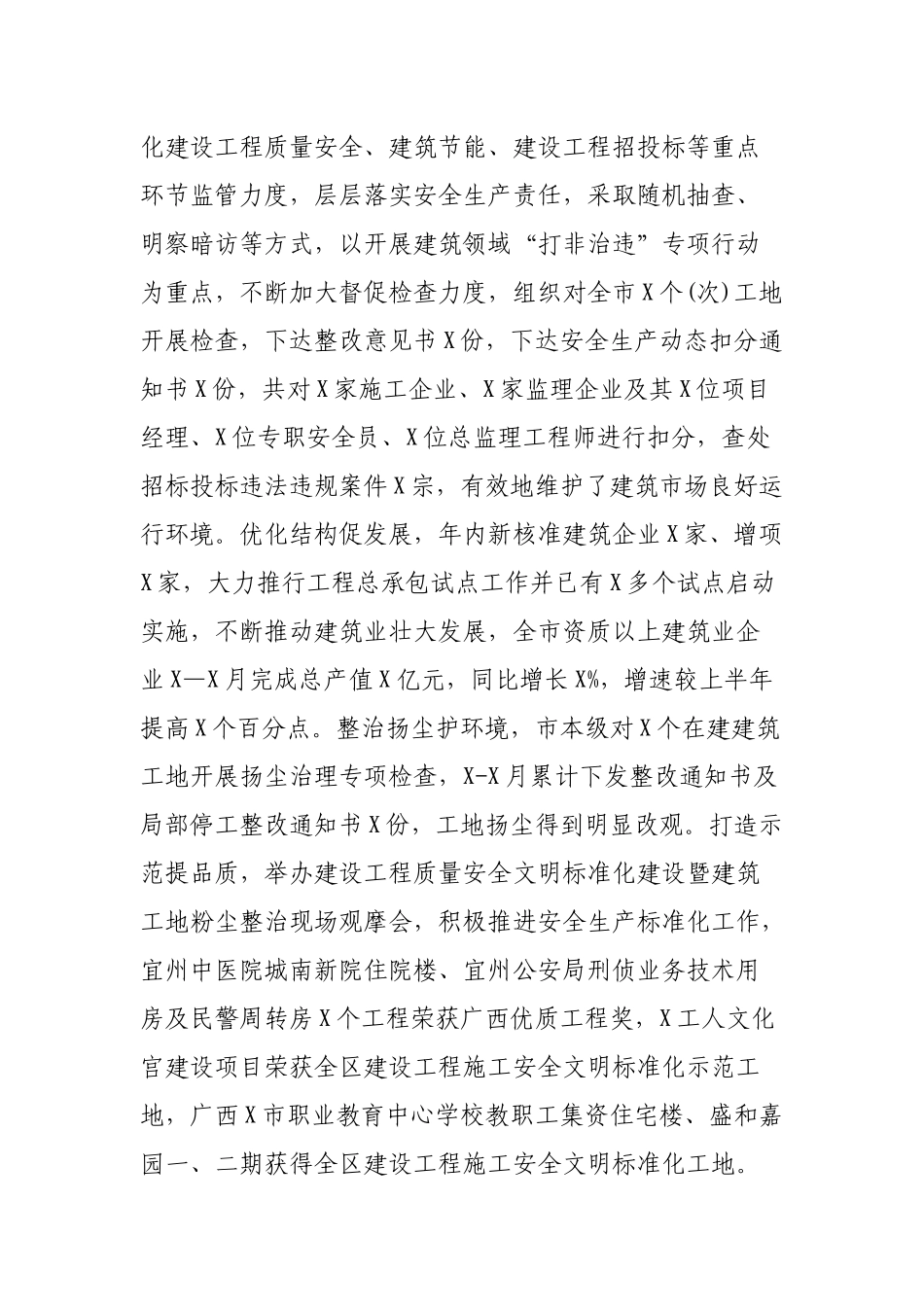 住建局202×年重点工作总结暨2019年工作计划.docx_第3页