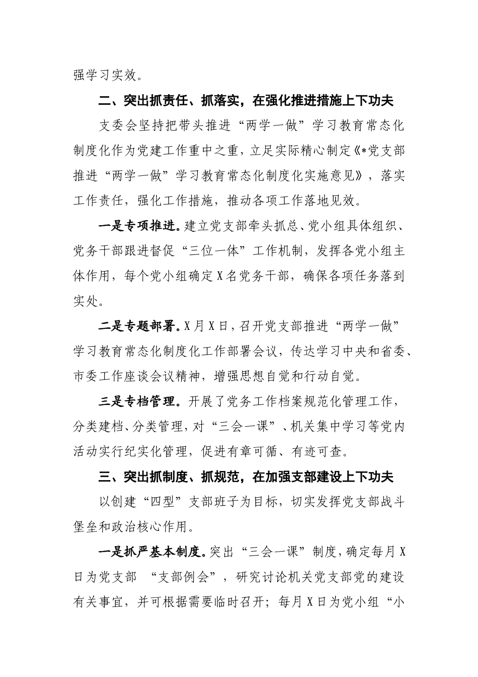 支部两学一做教育常态化制度化最新工作总结.doc_第2页