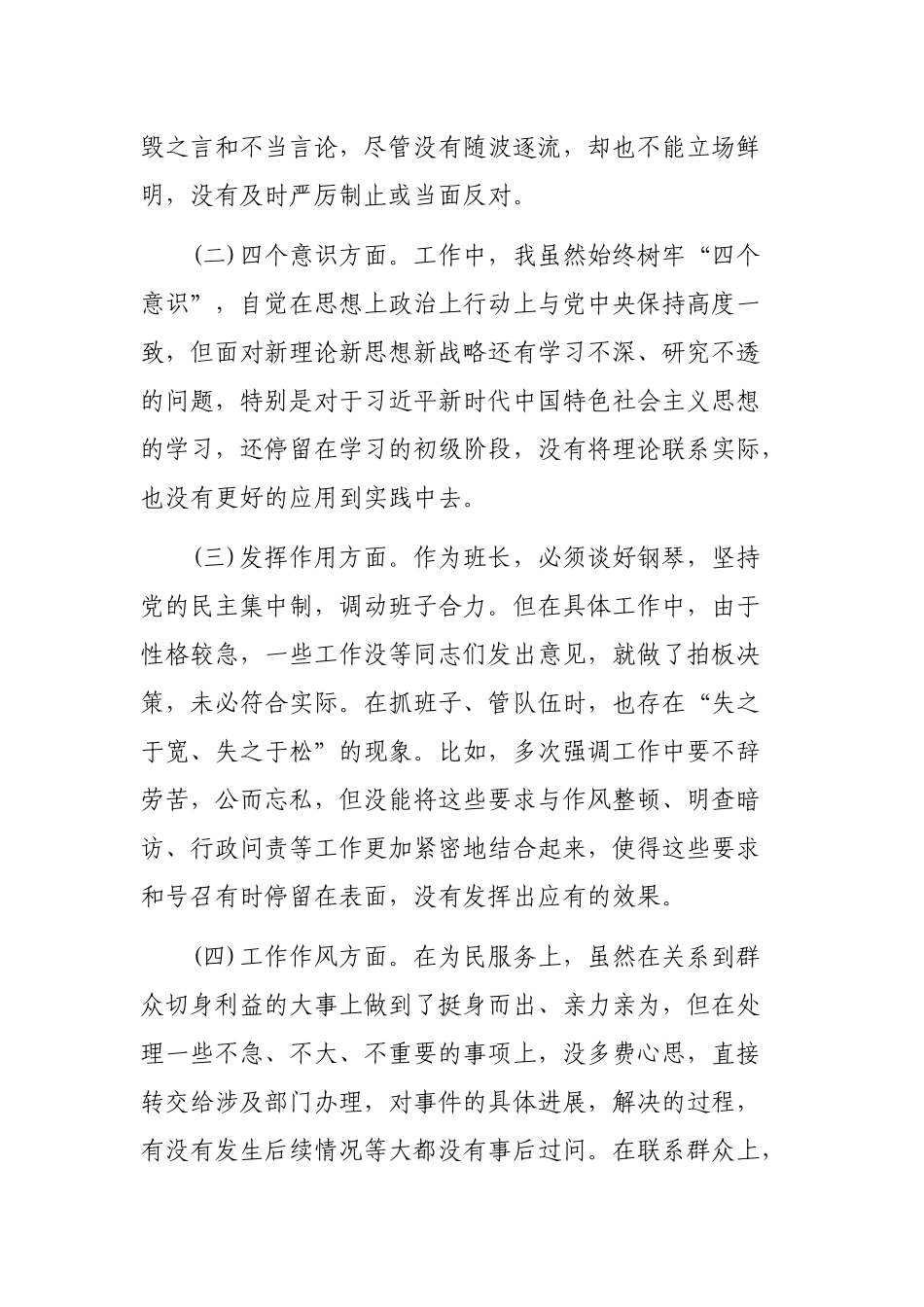 转作风改形象提效能专题自查整改剖析会个人发言提纲.docx_第2页