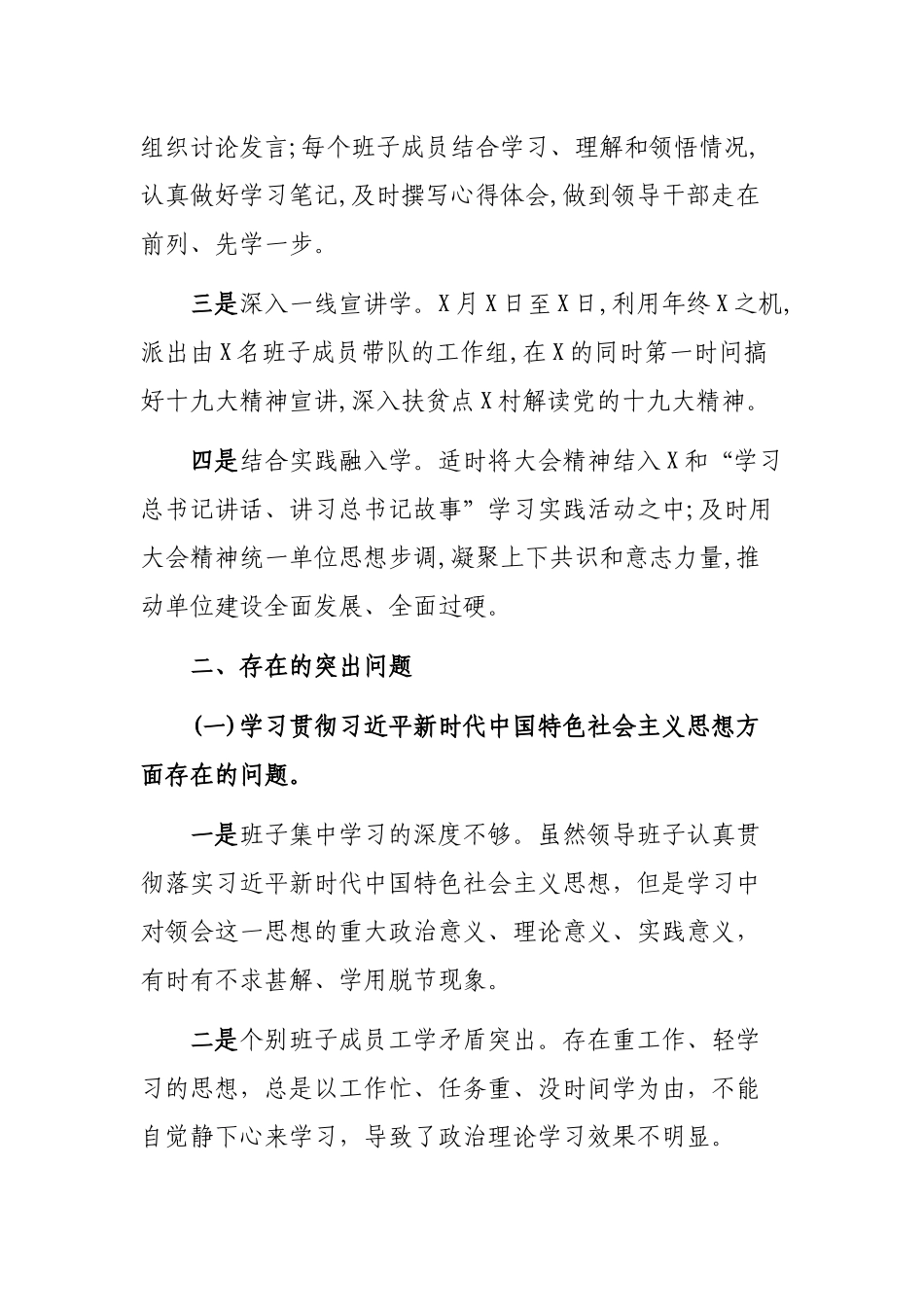 自查整改剖析会领导班子对照检查材料.docx_第2页