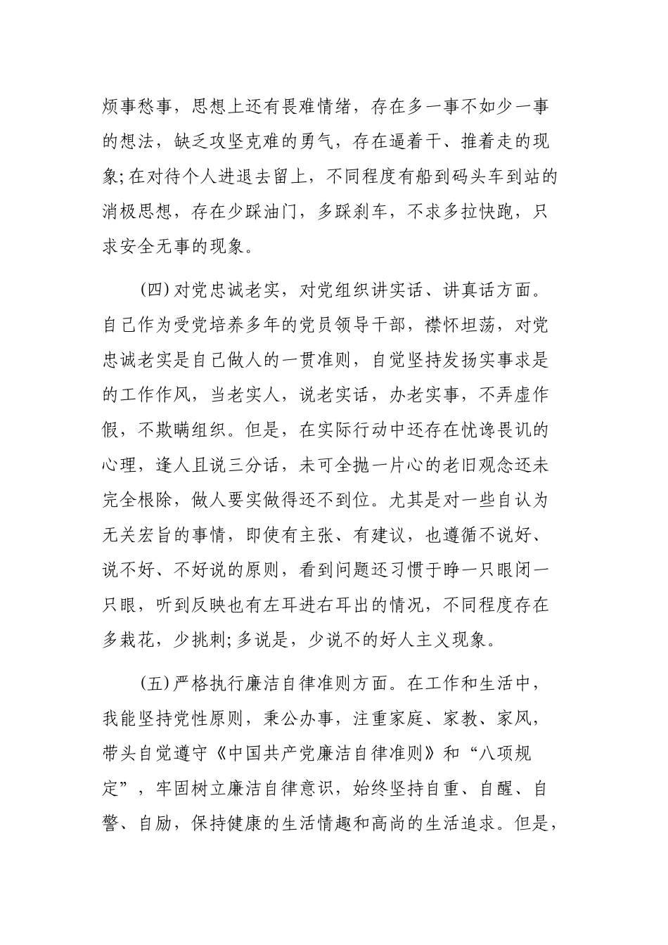 自查整改剖析会上个人对照发言材料.docx_第3页
