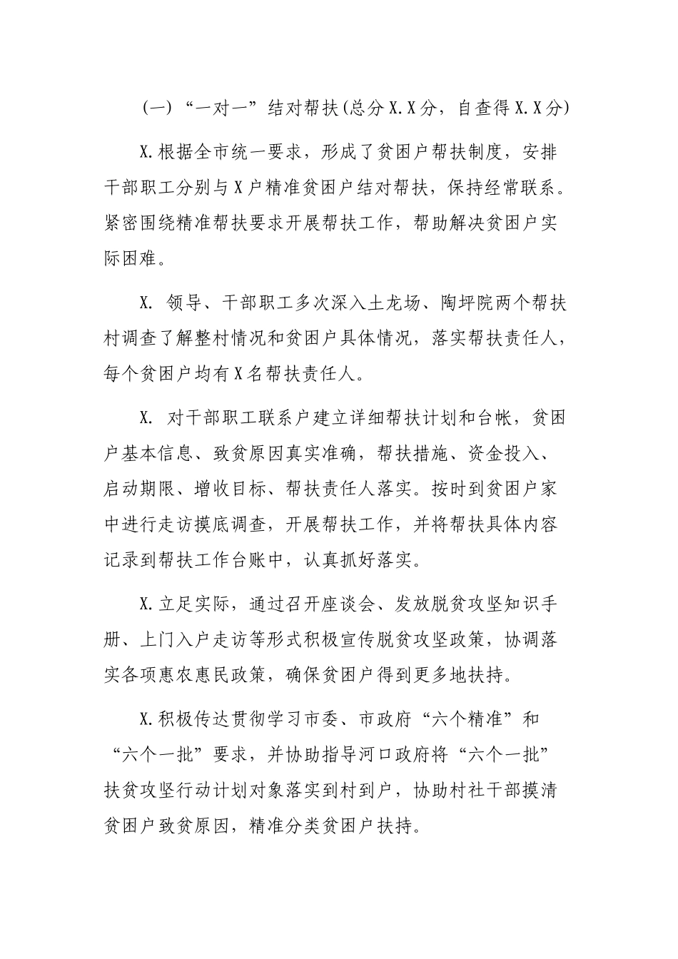 最新民政局脱贫攻坚工作自查汇报材料.docx_第3页
