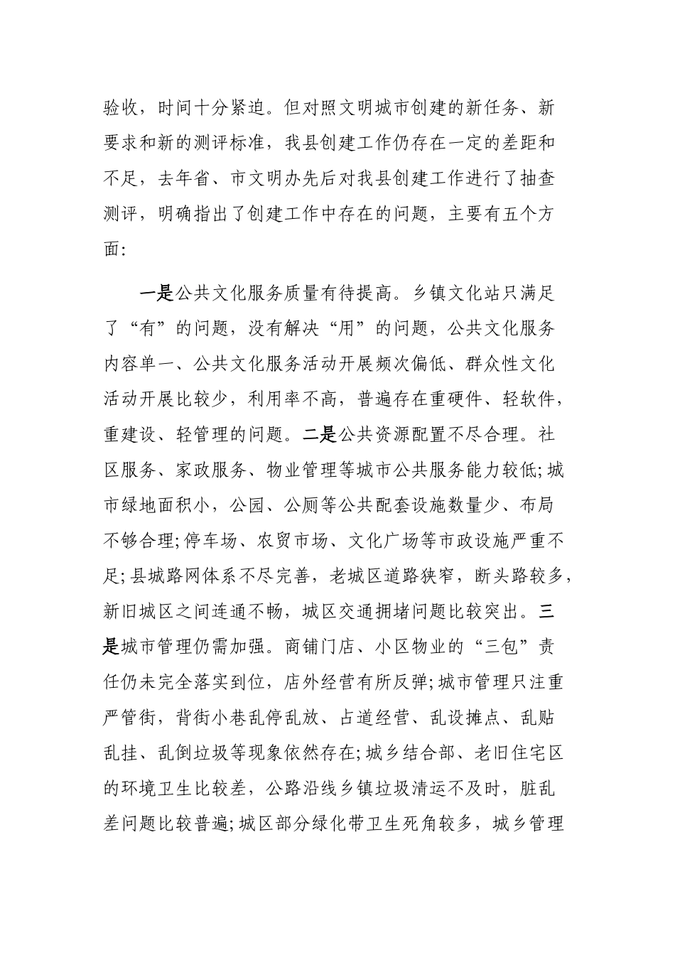 最新在创建全国文明城市推进会上的讲话稿.docx_第2页