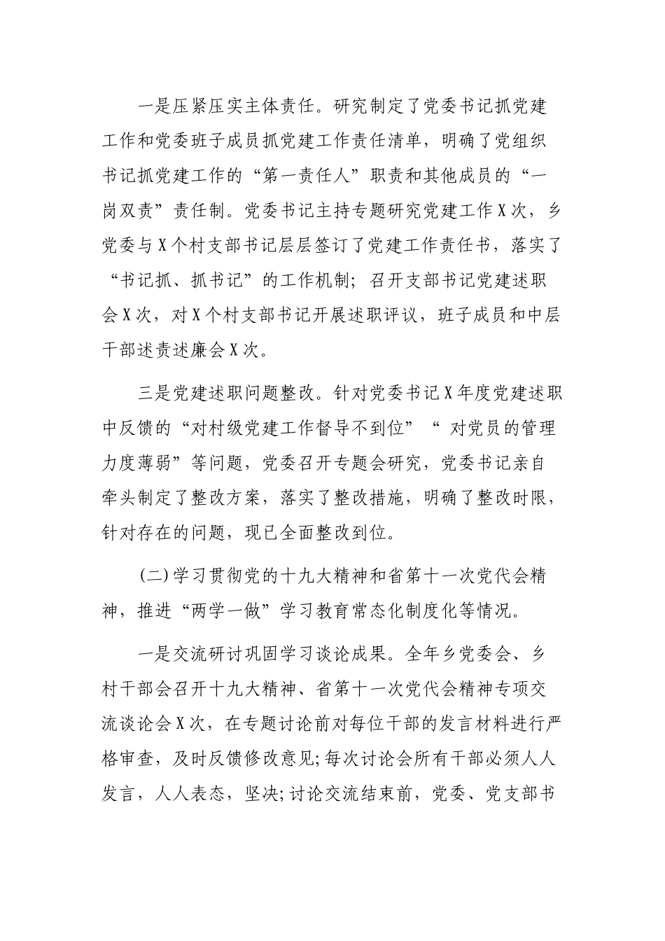 202×年乡镇党建工作自查总结及下一步工作计划.docx_第2页