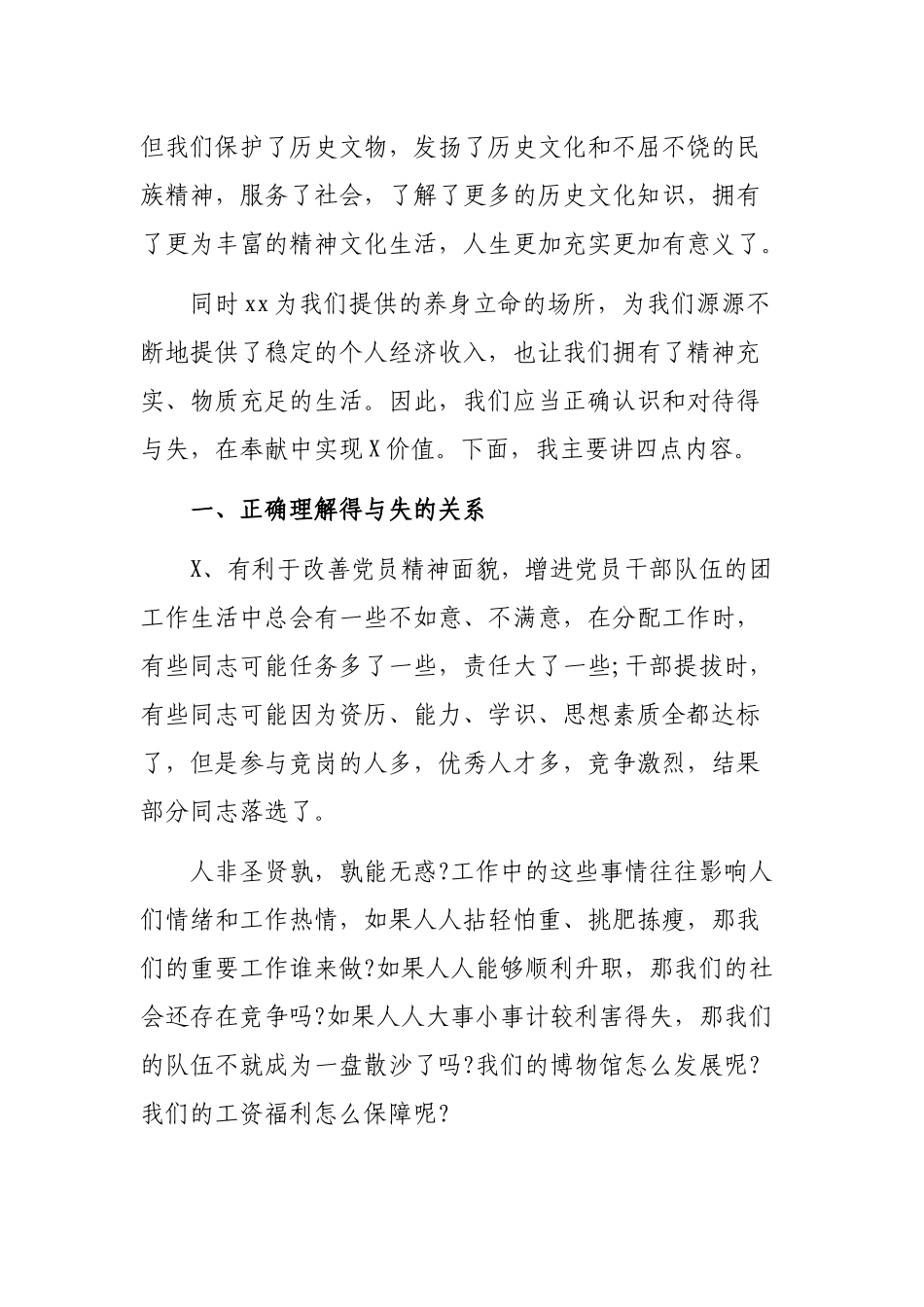 2019集团公司两学一做专题七一党课讲稿.docx_第2页