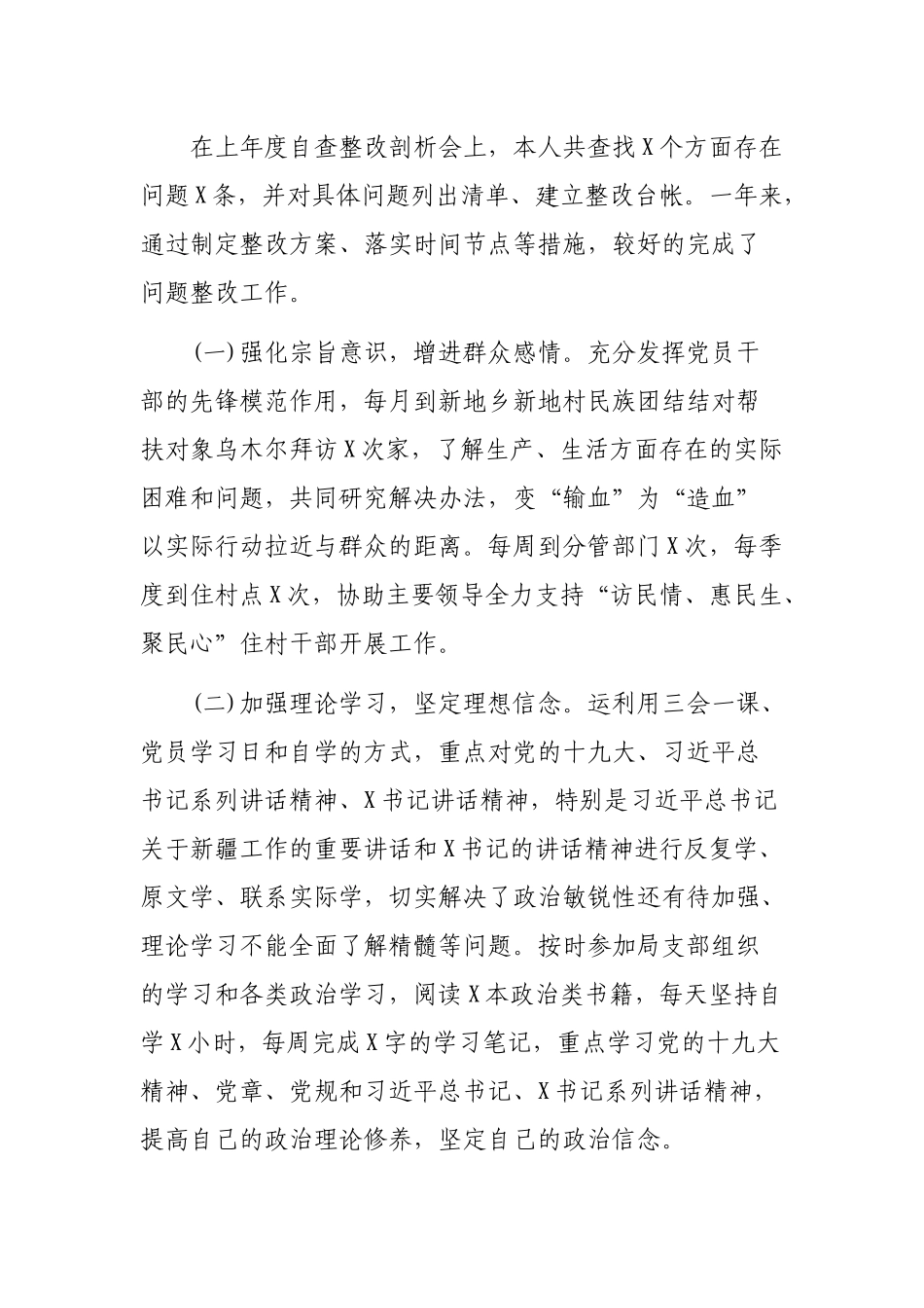 2019党支部书记自查整改剖析会发言材料.docx_第2页