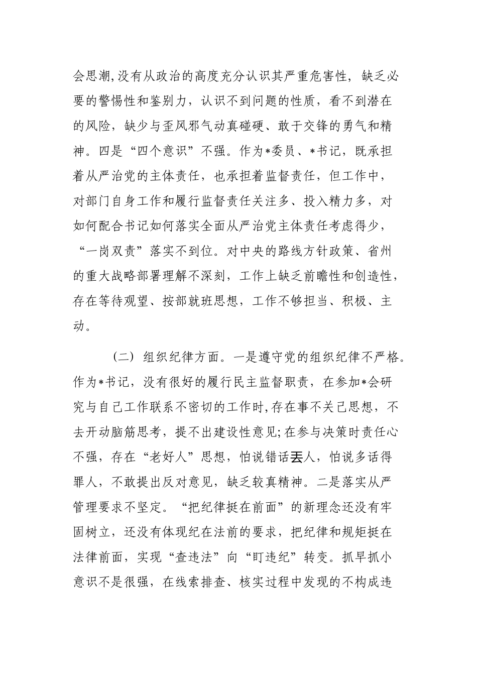 2019年度个人自查整改剖析发言提纲最新.docx_第2页