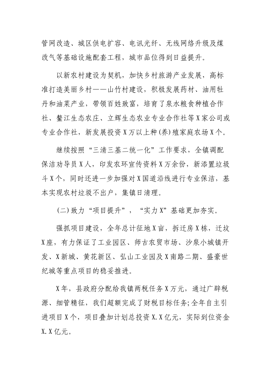 2019年度乡镇经济工作会议总结表彰会讲话.docx_第2页
