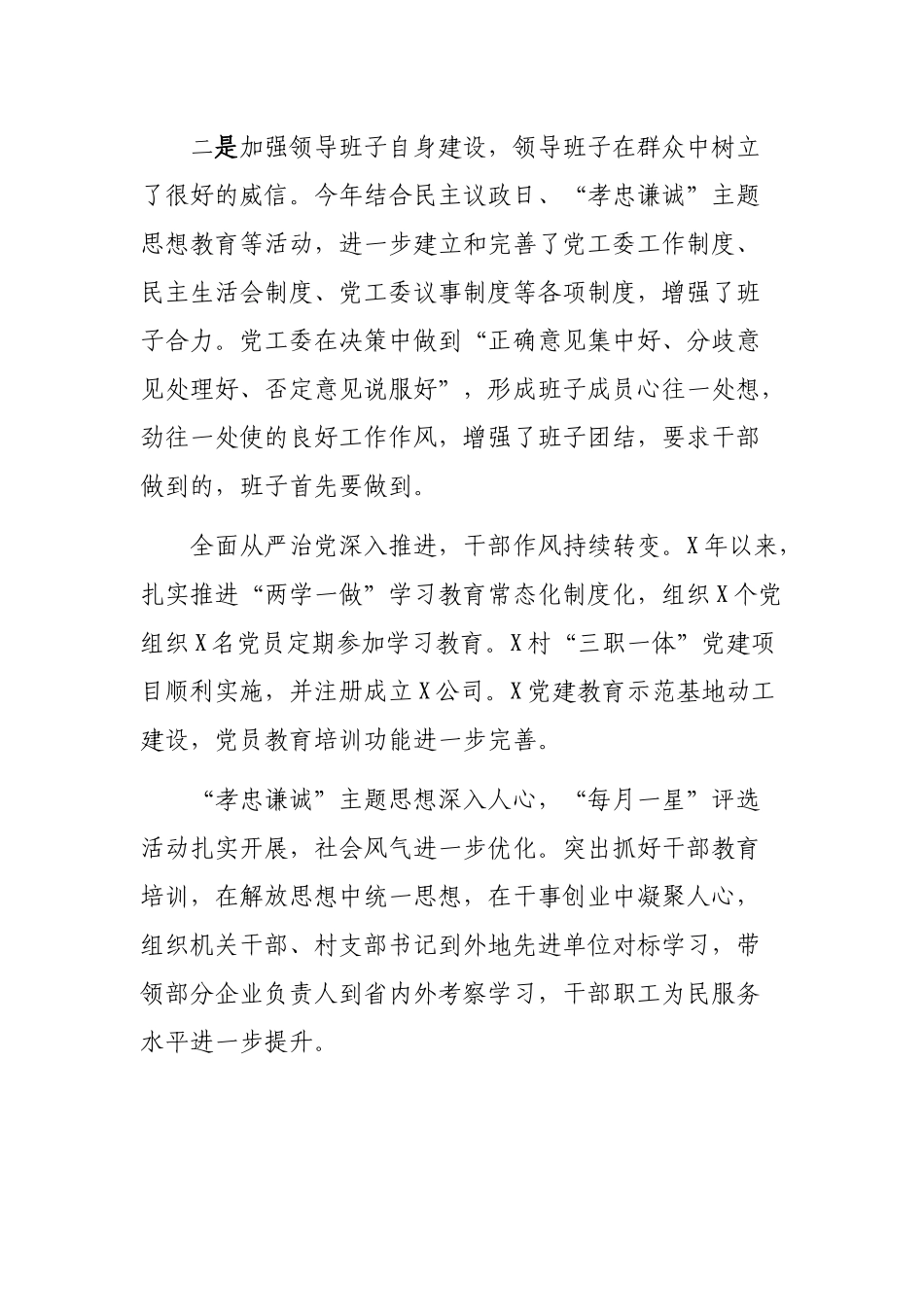 2019年街道工作总结最新典型材料.docx_第2页