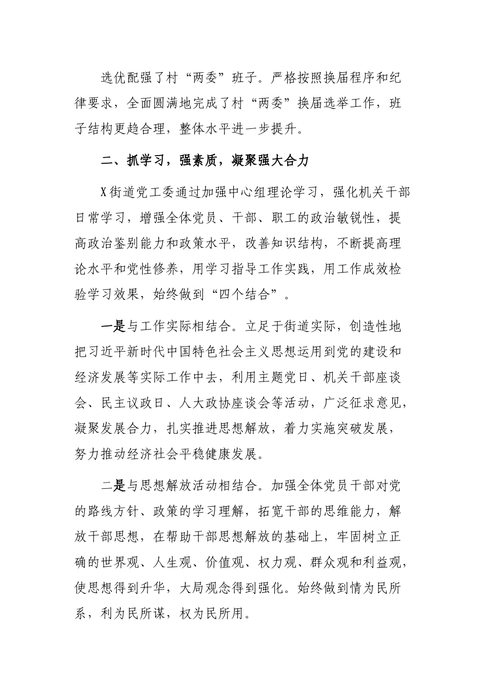 2019年街道工作总结最新典型材料.docx_第3页