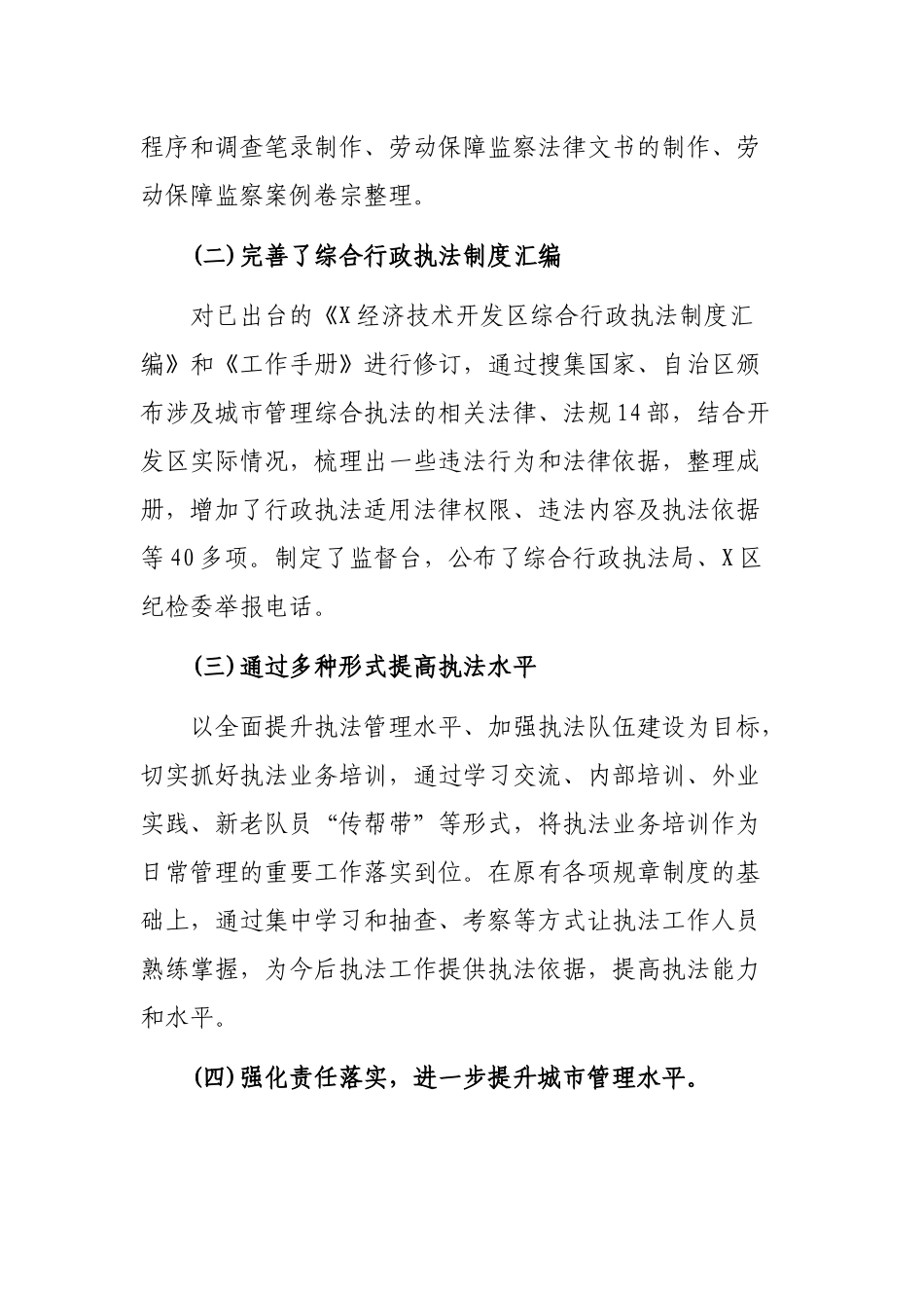 2019年综合行政执法局工作总结及思路.docx_第2页