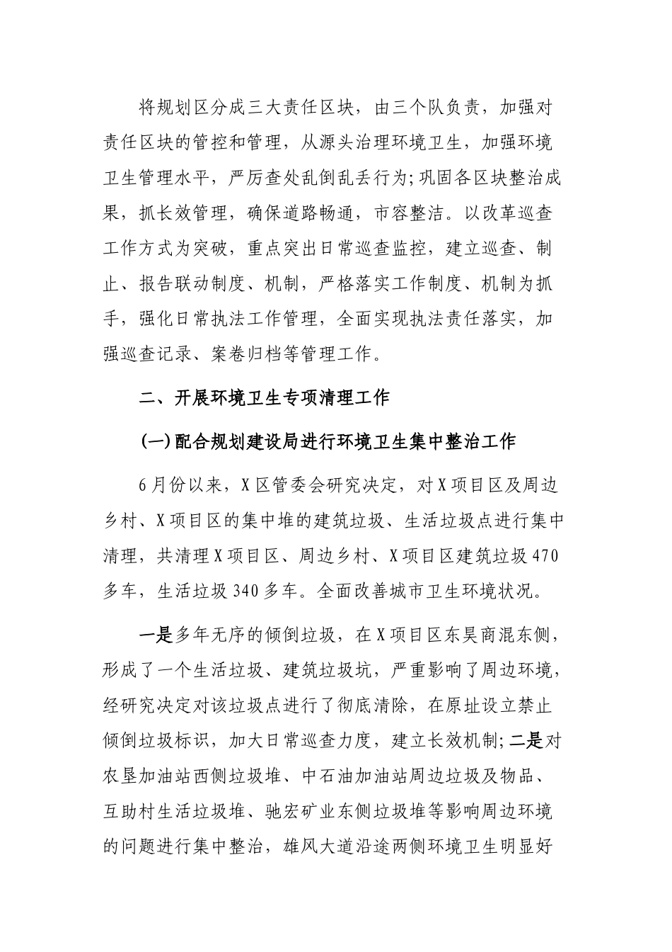 2019年综合行政执法局工作总结及思路.docx_第3页