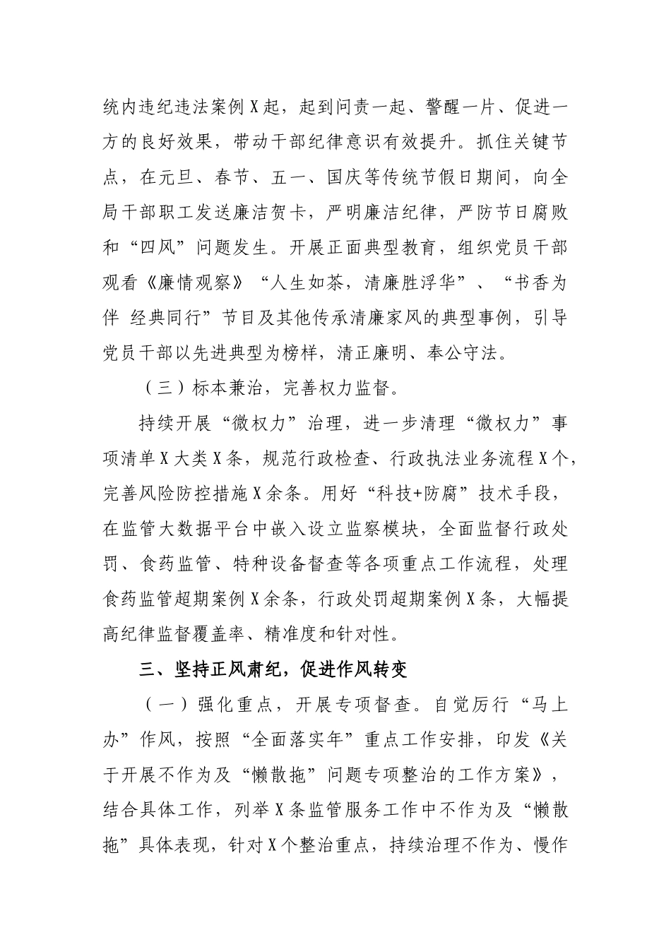 2019年市场监管局党组党风廉政建设主体责任报告.docx_第3页