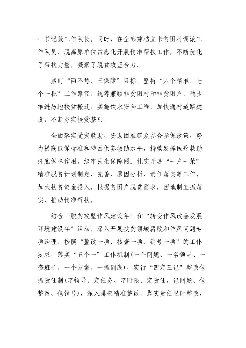 2019年市县脱贫攻坚情况调研报告.docx_第2页