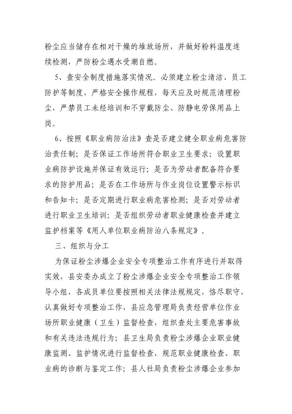 区县粉尘爆炸企业安全生产专项整治方案.docx_第3页