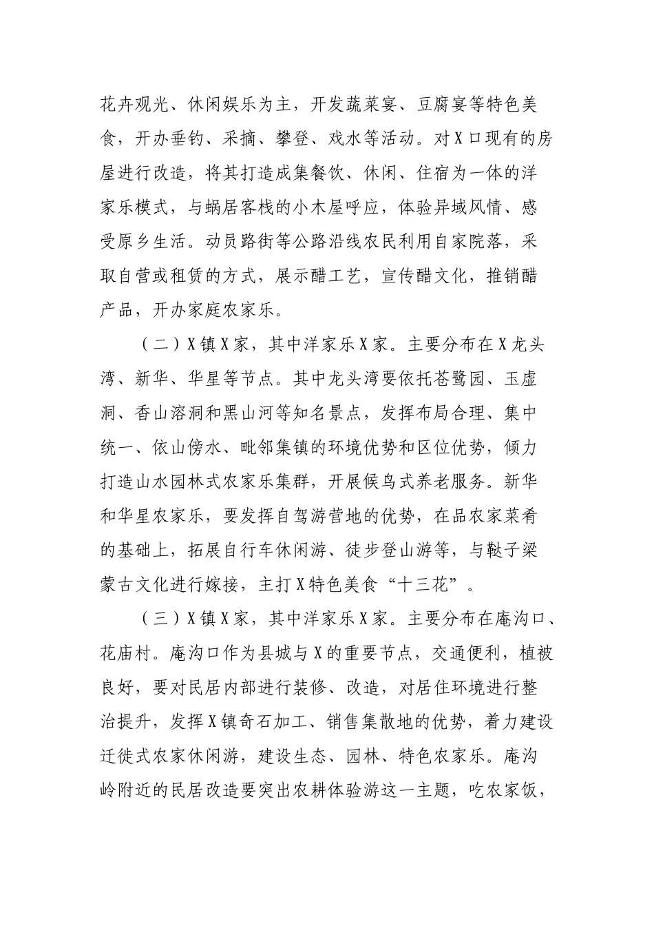 区县鼓励发展农家乐发展实施方案.docx_第3页