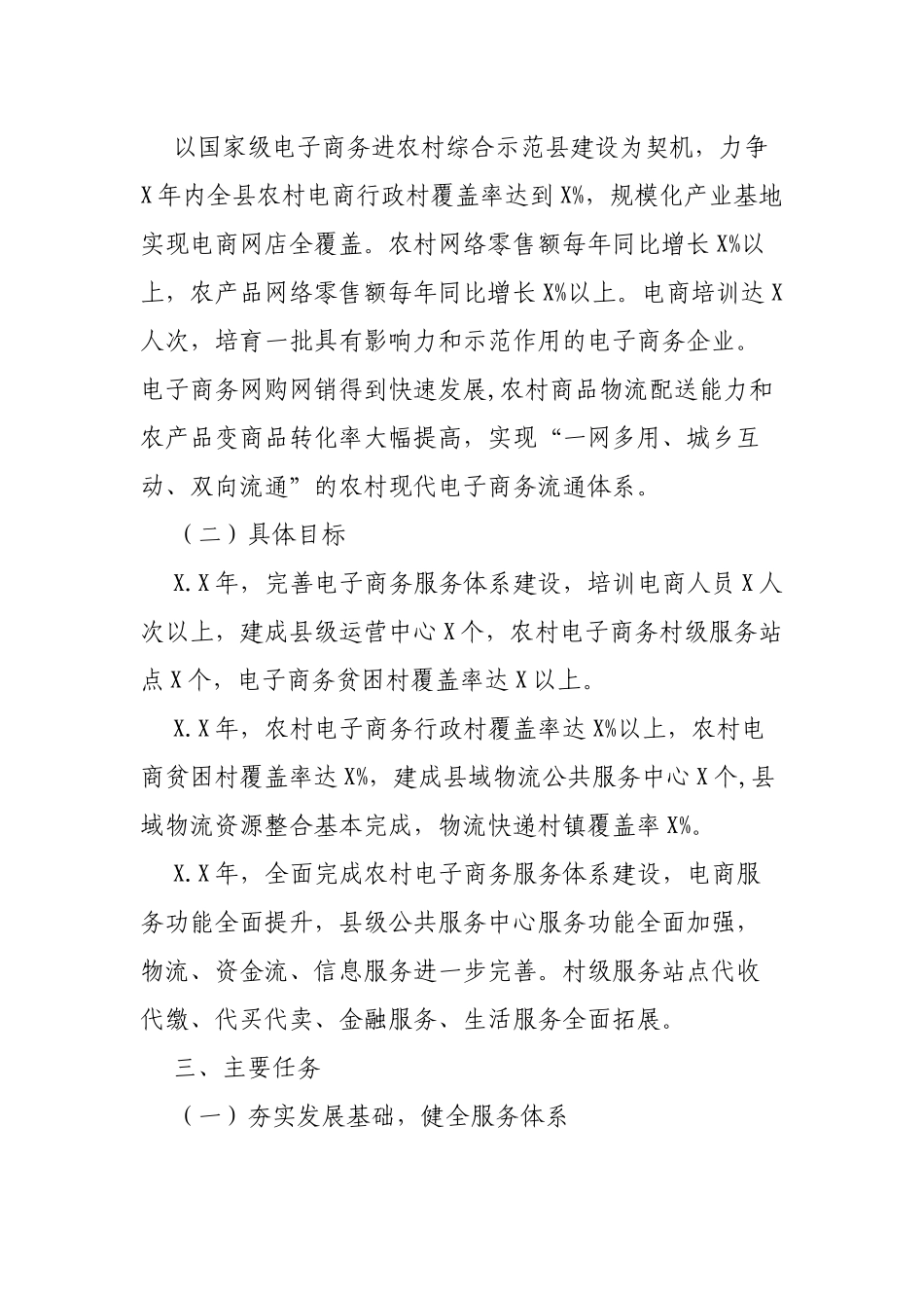 区县贯彻落实电子商务脱贫攻坚三年行动计划方案.docx_第2页