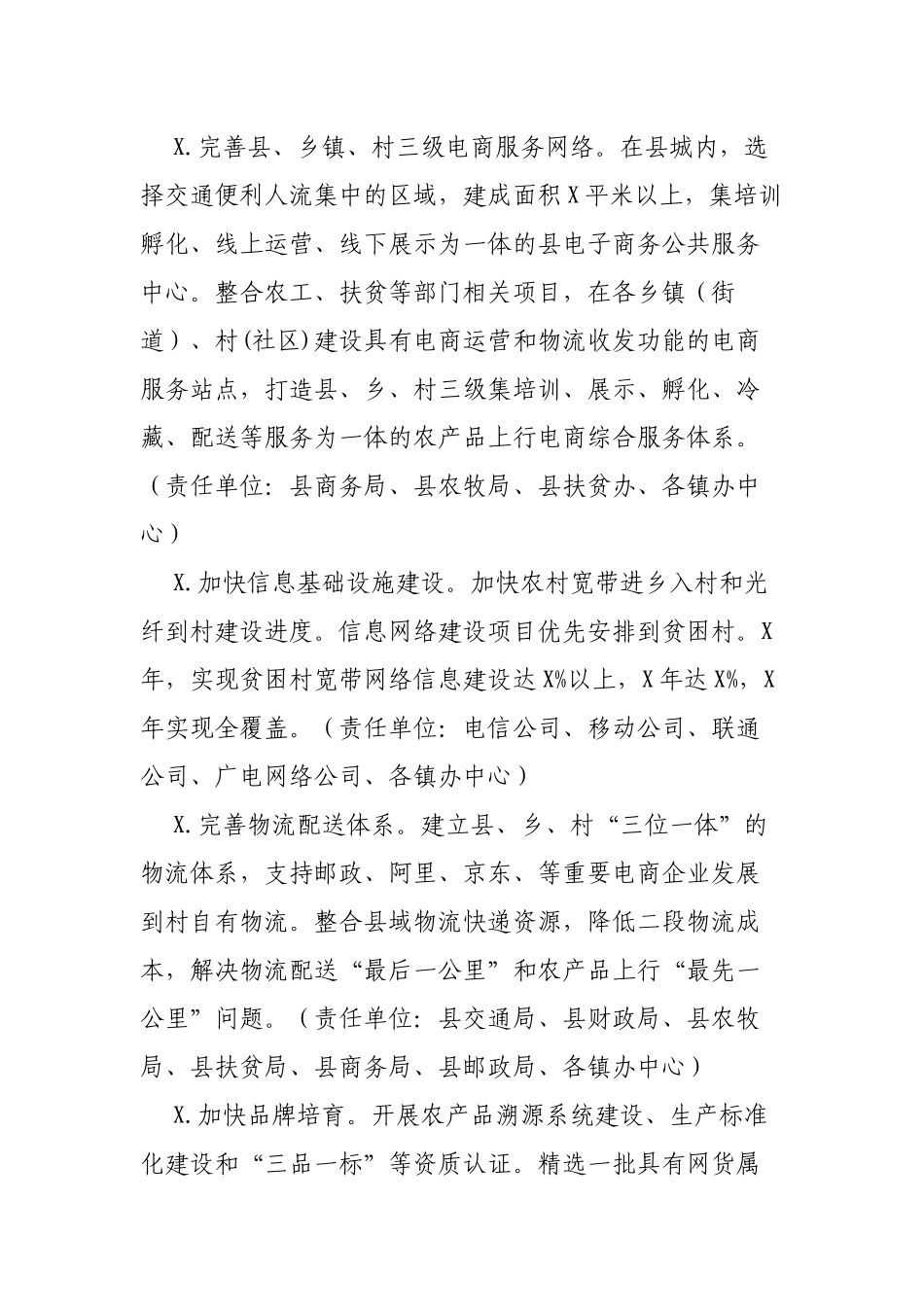 区县贯彻落实电子商务脱贫攻坚三年行动计划方案.docx_第3页