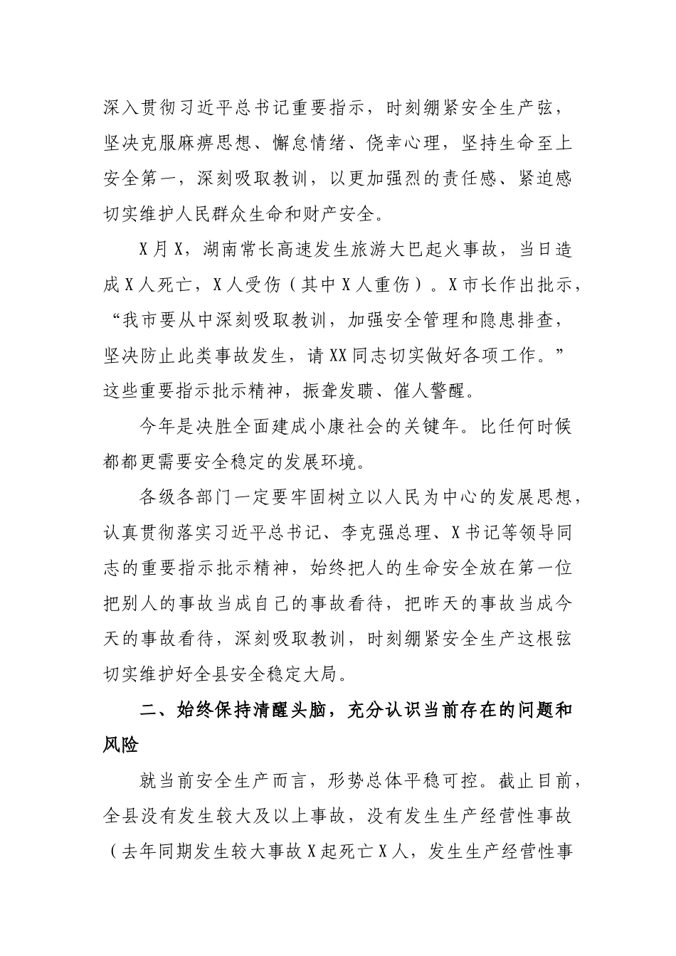 2019年县安全稳定工作会议讲话.docx_第2页
