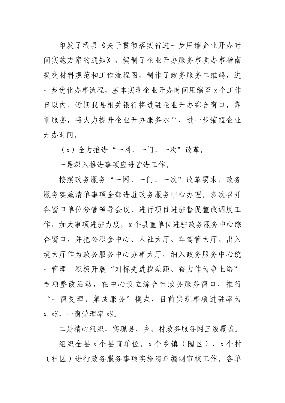 区县建设四最营商环境工作总结汇报.docx_第2页