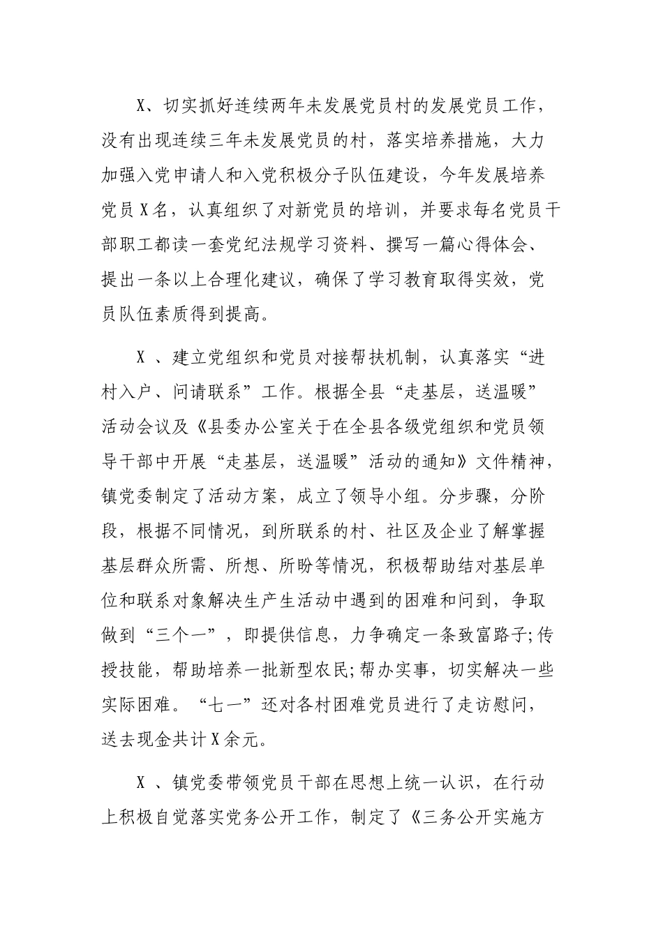 2019年乡镇党建工作经验交流发言自查报告.docx_第3页