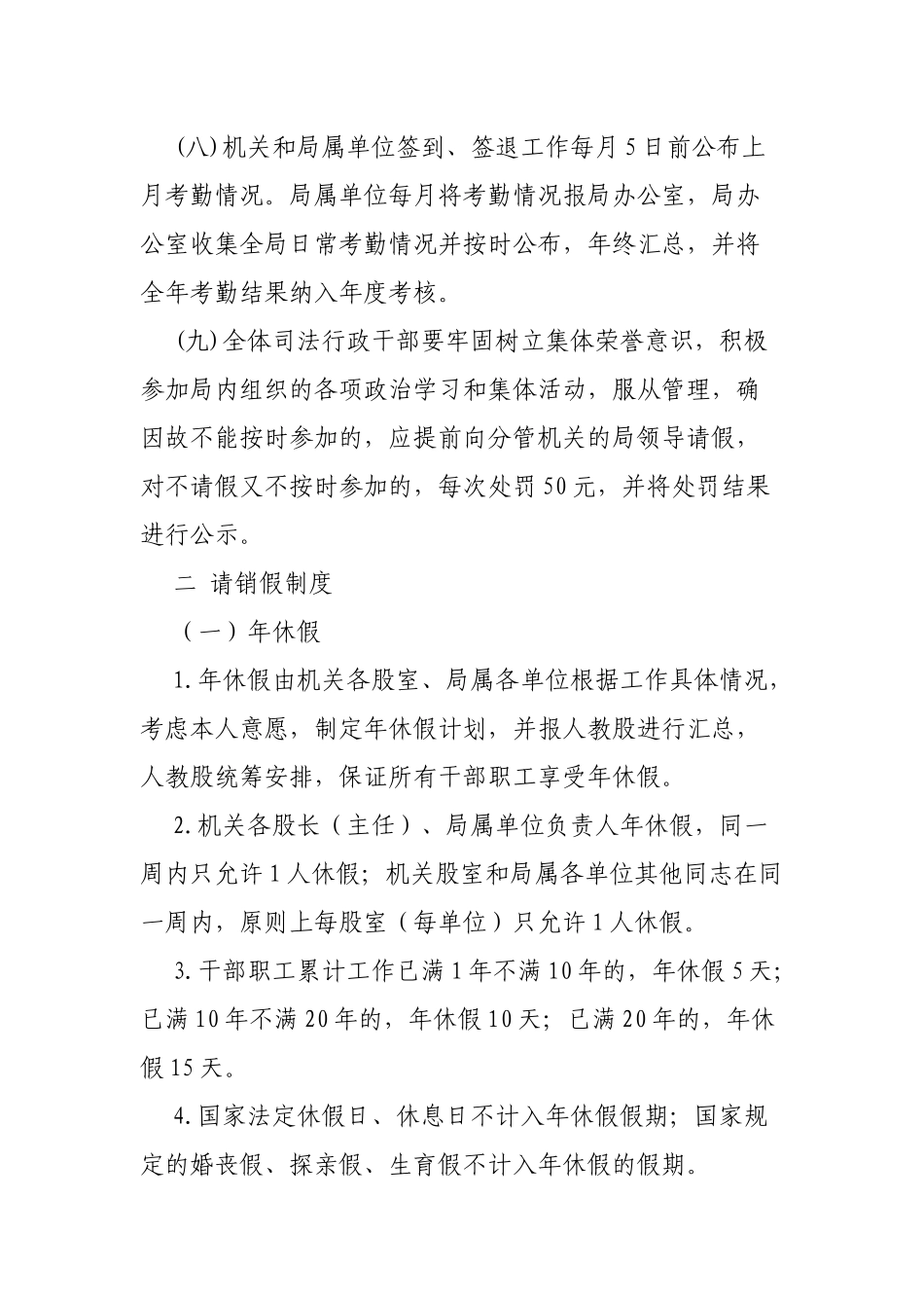 区县局机关单位工作纪律制度.docx_第2页