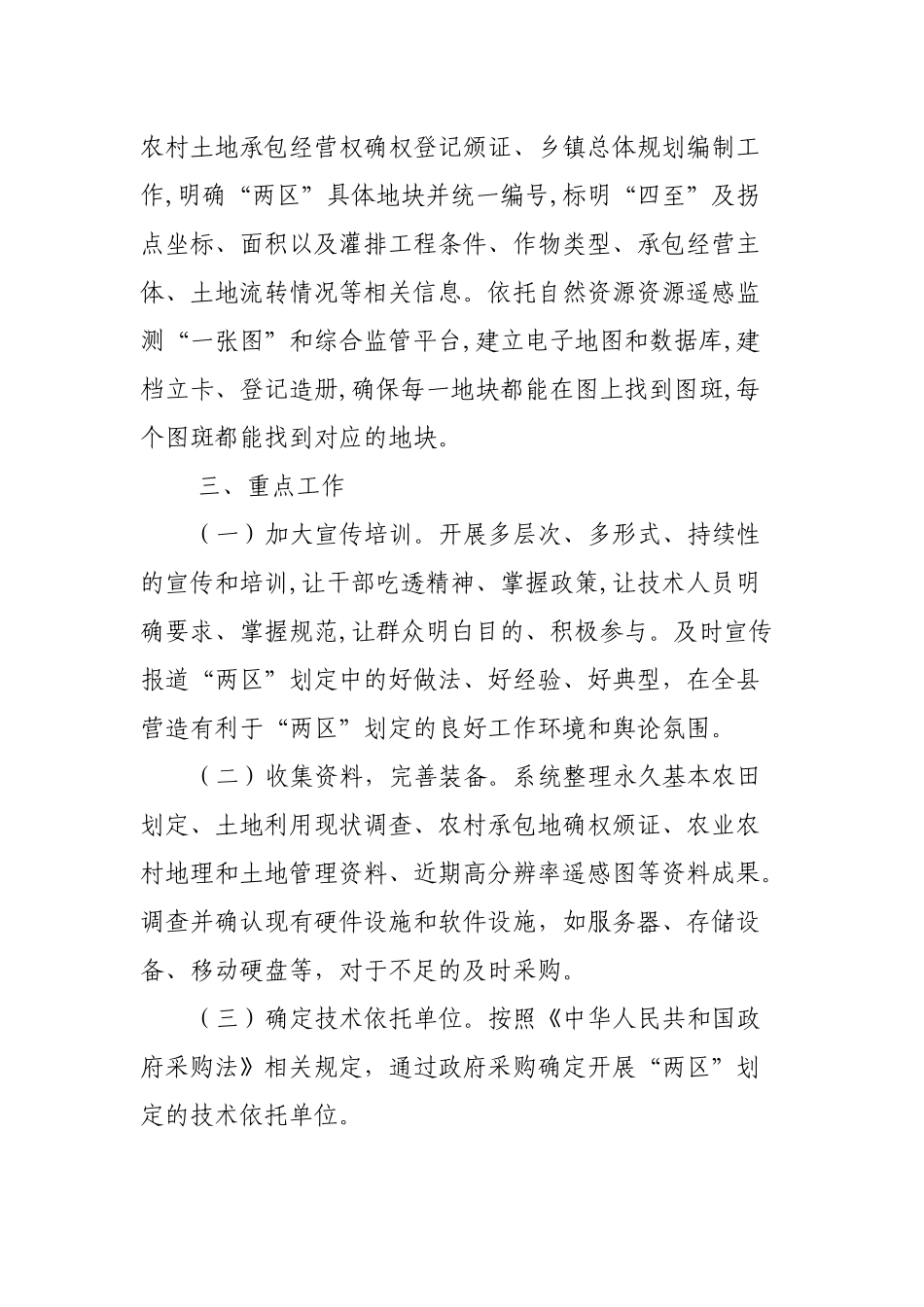 县粮食生产功能重要农产品生产保护划定方案.docx_第3页