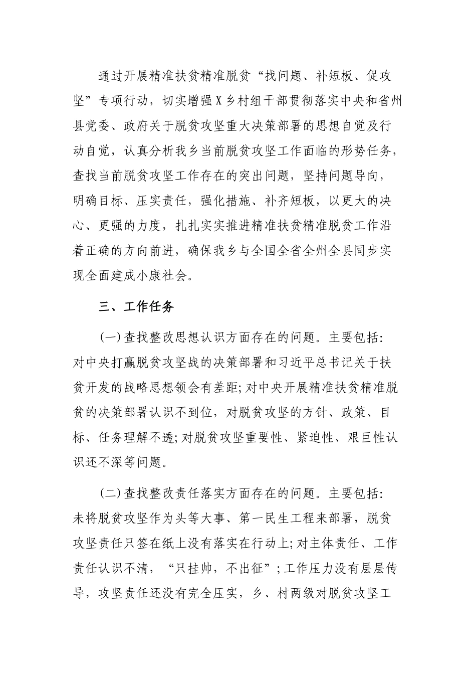 2019年乡镇脱贫攻坚找问题补短板促攻坚专项行动方案.docx_第2页