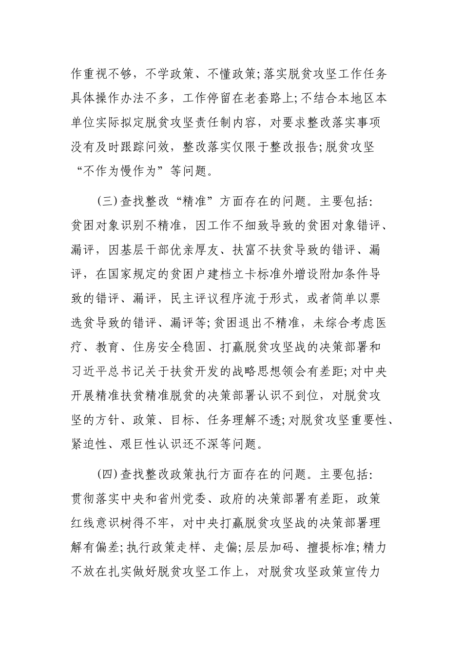 2019年乡镇脱贫攻坚找问题补短板促攻坚专项行动方案.docx_第3页