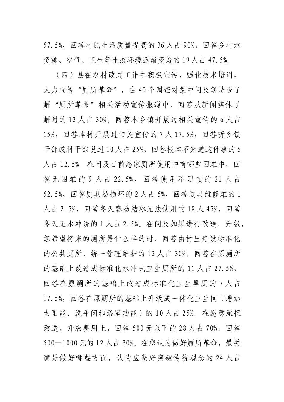 区县农村厕所革命调研报告对策分析.docx_第3页