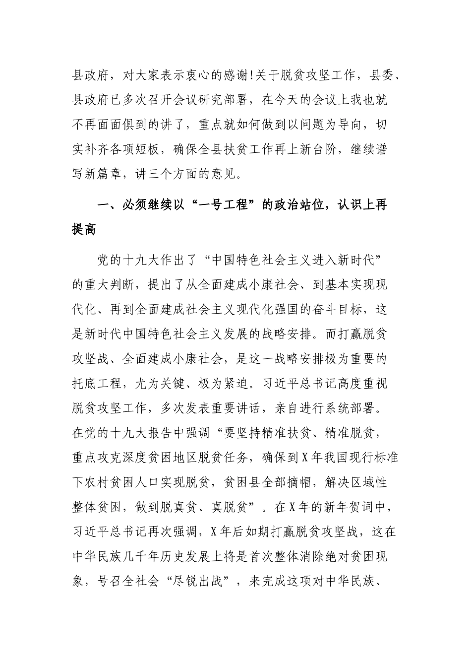 2019在全县脱贫攻坚工作推进会上的讲话.docx_第2页