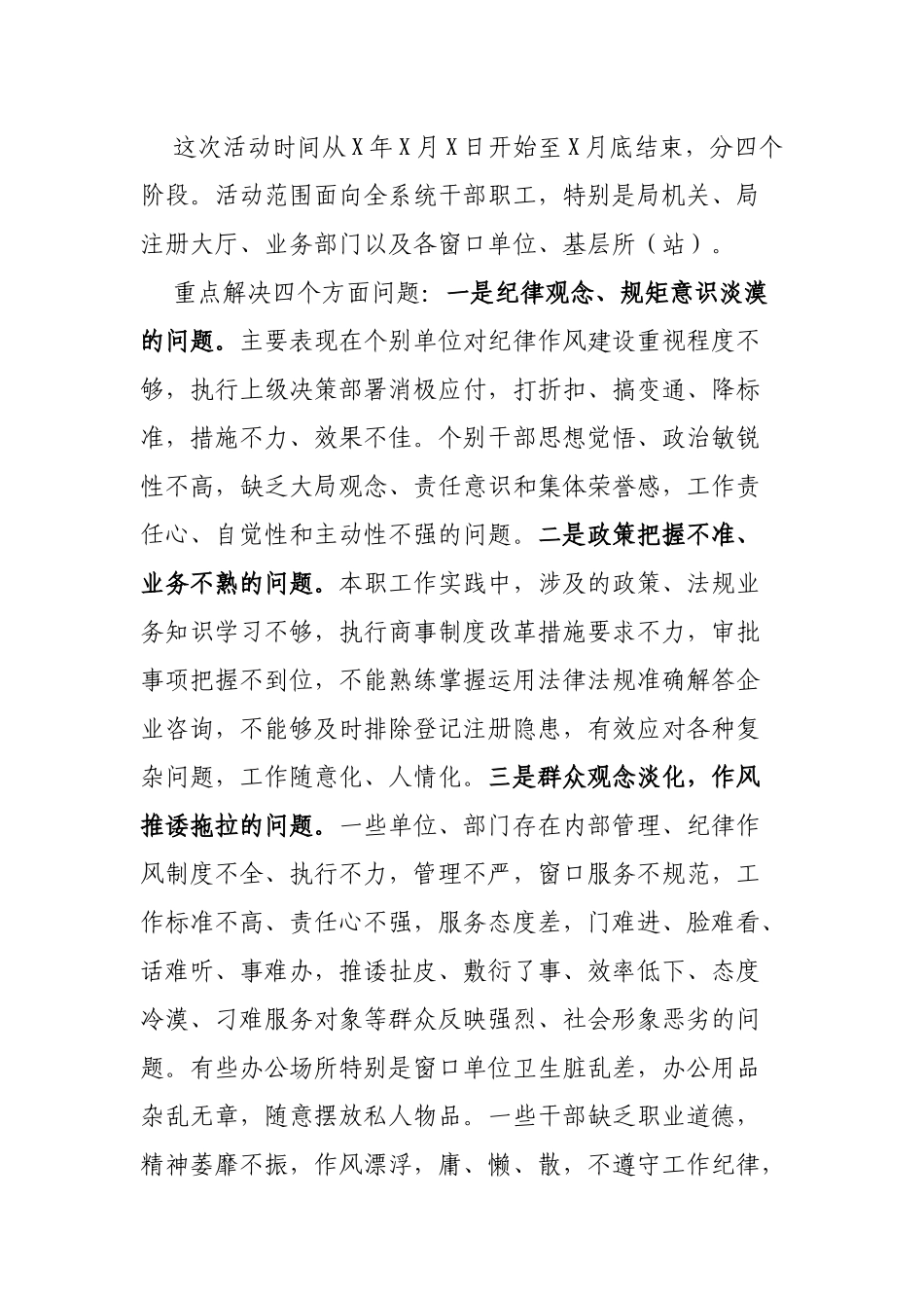 区县市场监督管理局提升业务水平优化服务质量转变工作作风活动实施方案.docx_第2页